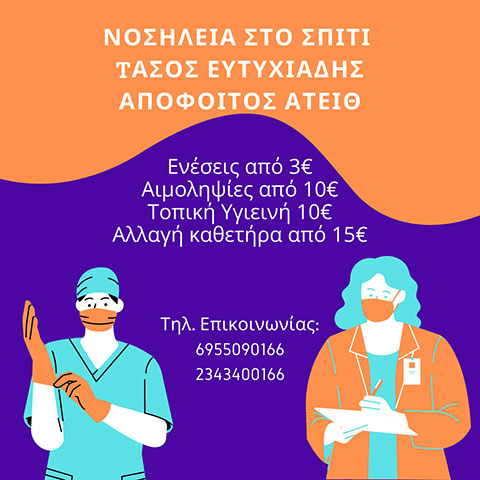 NOSILEIA STO SPITI - EFTYCHIADIS TASOS: Φωτογραφίες & Βίντεο