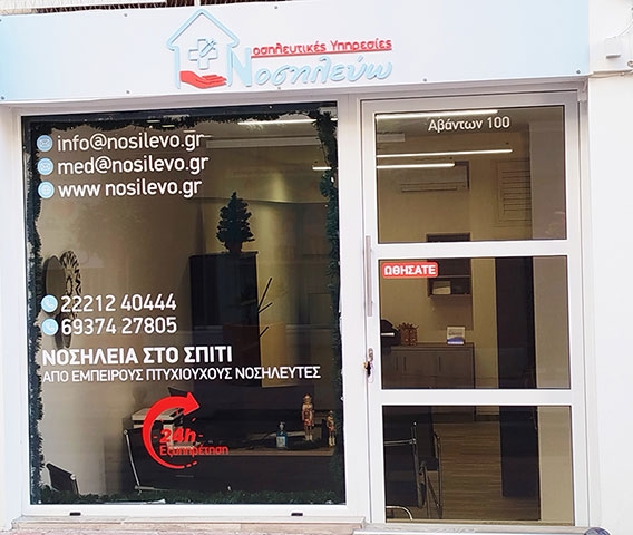 NOSILEVO: Φωτογραφίες & Βίντεο