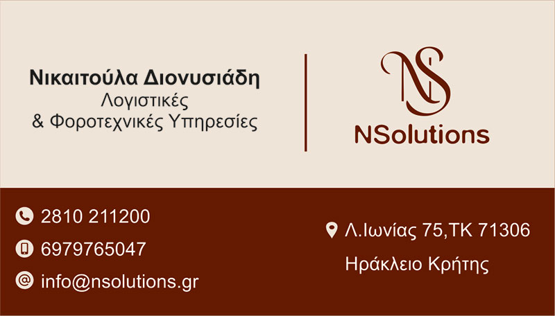 NSOLUTIONS - DIONYSIADI N. - KATERGARAKIS S.: Φωτογραφίες & Βίντεο