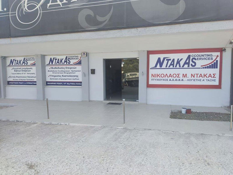 NTAKAS ACCOUNTING SERVICES: Φωτογραφίες & Βίντεο