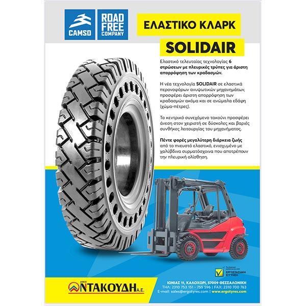 ΝΤΑΚΟΥΔΗ ΑΦΟΙ ΑΕ: Φωτογραφίες & Βίντεο