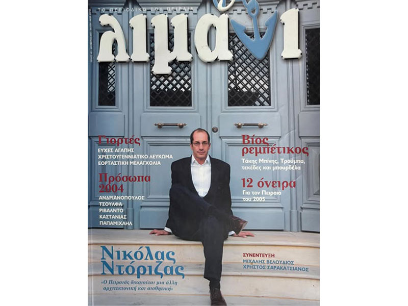 ΝΤΟΡΙΖΑΣ ΝΙΚΟΛΑΣ & ΣΥΝΕΡΓΑΤΕΣ: Φωτογραφίες & Βίντεο