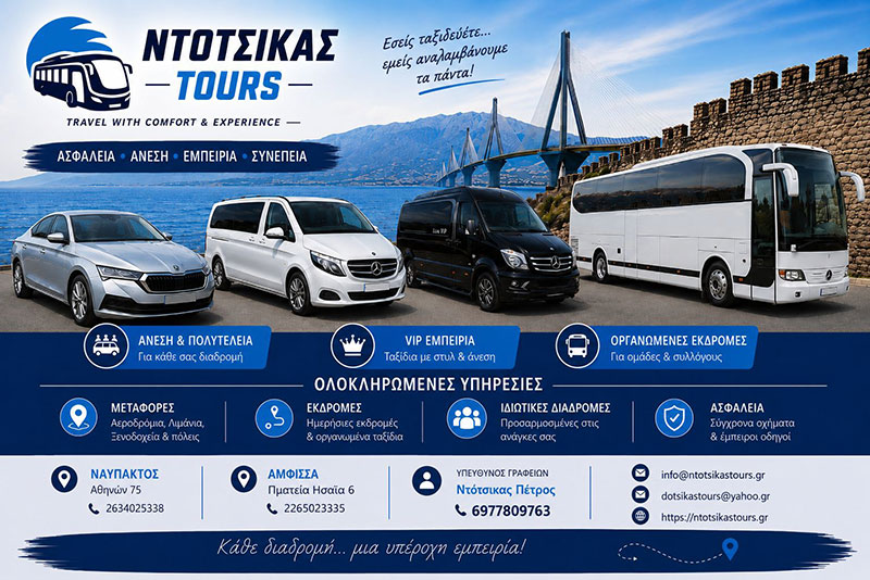 ΝΤΟΤΣΙΚΑΣ TOURS: Φωτογραφίες & Βίντεο