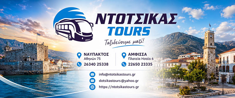 ΝΤΟΤΣΙΚΑΣ TOURS: Φωτογραφίες & Βίντεο