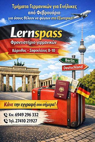 NTOUROU EIRINI - LERNSPASS: Φωτογραφίες & Βίντεο