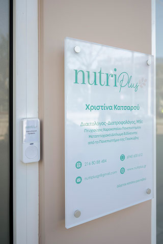NUTRIPLUS - ΚΑΤΣΑΡΟΥ ΧΡΙΣΤΙΝΑ: Φωτογραφίες & Βίντεο