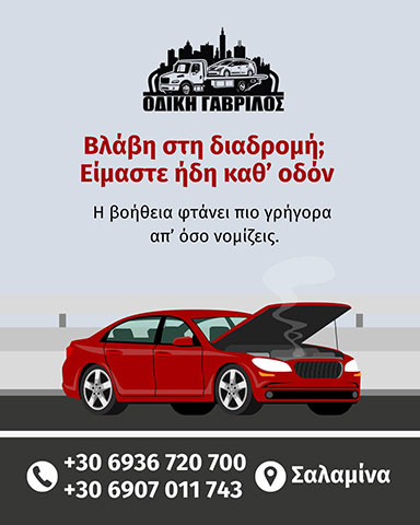 ODIKI GAVRILOS: Φωτογραφίες & Βίντεο