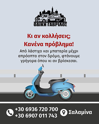 ODIKI GAVRILOS: Φωτογραφίες & Βίντεο
