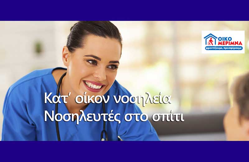 OIKOMERIMNA: Φωτογραφίες & Βίντεο