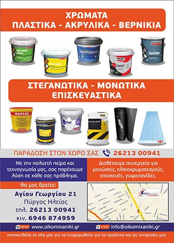 OIKOMICHANIKI - STAMOULIS SPYROS: Φωτογραφίες & Βίντεο