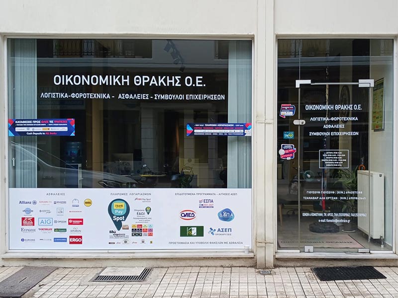 ΟΙΚΟΝΟΜΙΚΗ ΘΡΑΚΗΣ ΟΕ: Φωτογραφίες & Βίντεο