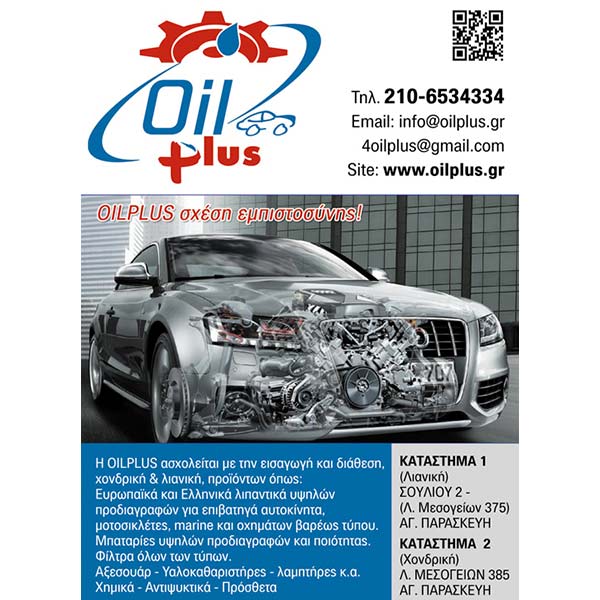OILPLUS: Φωτογραφίες & Βίντεο