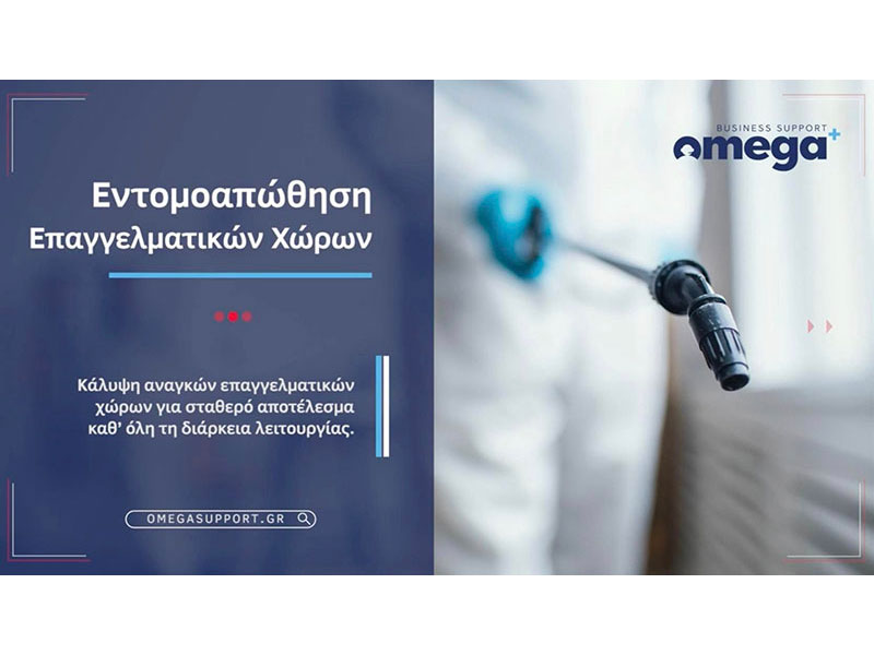 OMEGA PLUS BUSINESS SUPPORT: Φωτογραφίες & Βίντεο