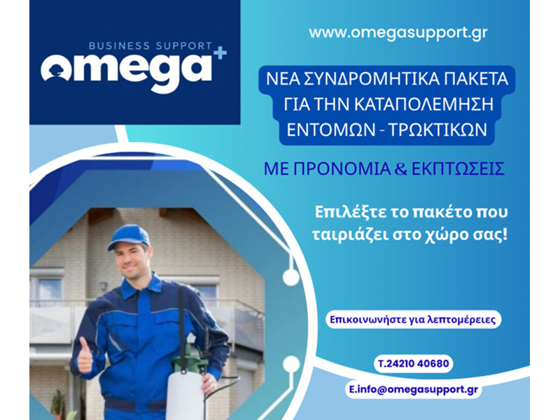 OMEGA PLUS BUSINESS SUPPORT: Φωτογραφίες & Βίντεο
