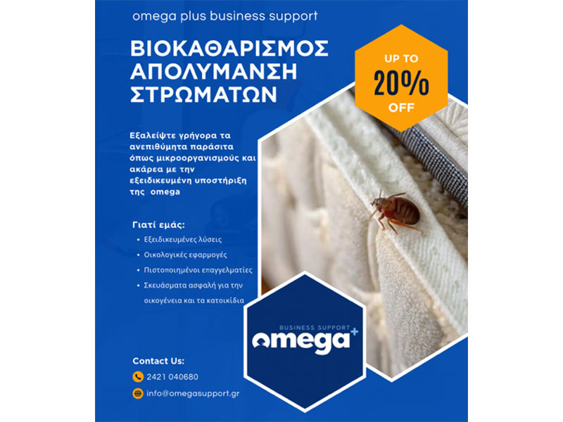 OMEGA PLUS BUSINESS SUPPORT: Φωτογραφίες & Βίντεο