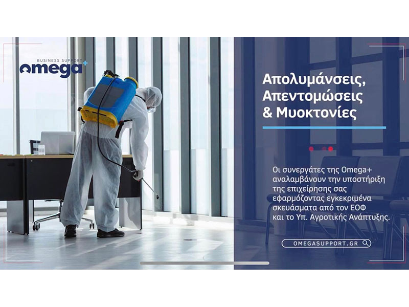 OMEGA PLUS BUSINESS SUPPORT: Φωτογραφίες & Βίντεο