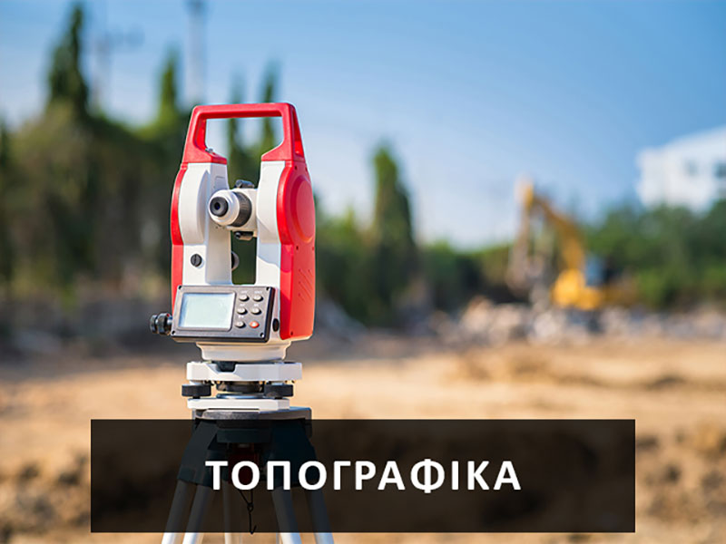 OMIKRON MICHANIKI & KATASKEVASTIKI: Φωτογραφίες & Βίντεο