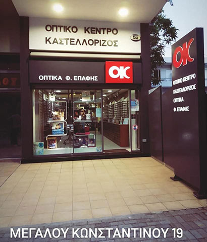 ΟΠΤΙΚΑ ΚΕΝΤΡΑ ΚΑΣΤΕΛΛΟΡΙΖΟΣ: Φωτογραφίες & Βίντεο