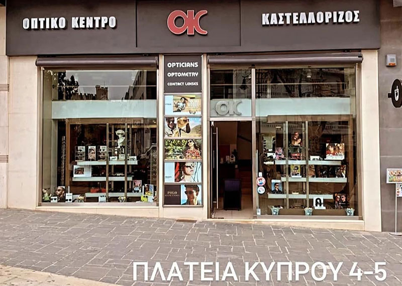 ΟΠΤΙΚΑ ΚΕΝΤΡΑ ΚΑΣΤΕΛΛΟΡΙΖΟΣ: Φωτογραφίες & Βίντεο