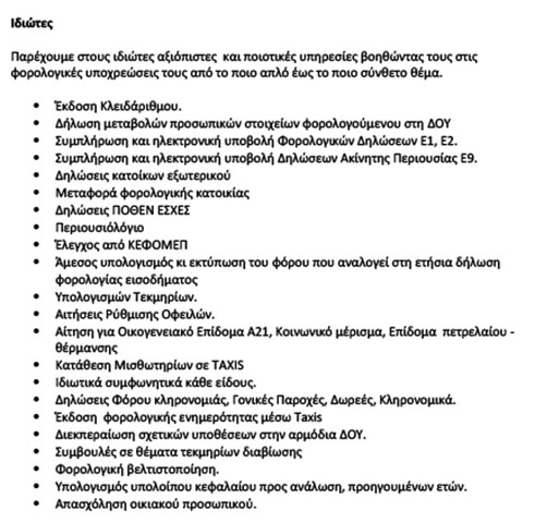 OPTIMAL ACCOUNTING SERVICES - GEORGOPOULOS - ZACHARAKI OE: Φωτογραφίες & Βίντεο