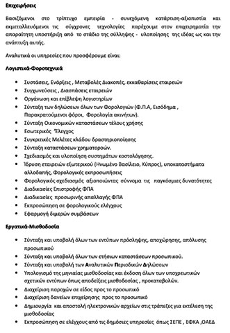 OPTIMAL ACCOUNTING SERVICES - GEORGOPOULOS - ZACHARAKI OE: Φωτογραφίες & Βίντεο