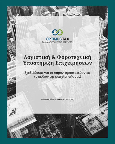 OPTIMUSTAX: Φωτογραφίες & Βίντεο