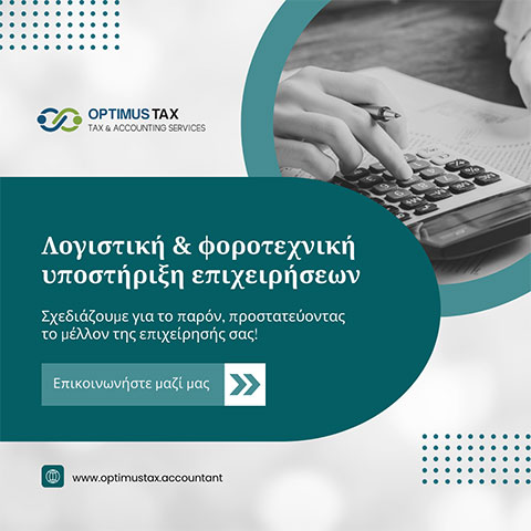 OPTIMUSTAX: Φωτογραφίες & Βίντεο