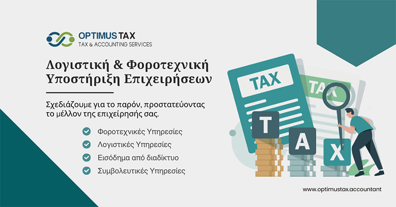 OPTIMUSTAX: Φωτογραφίες & Βίντεο