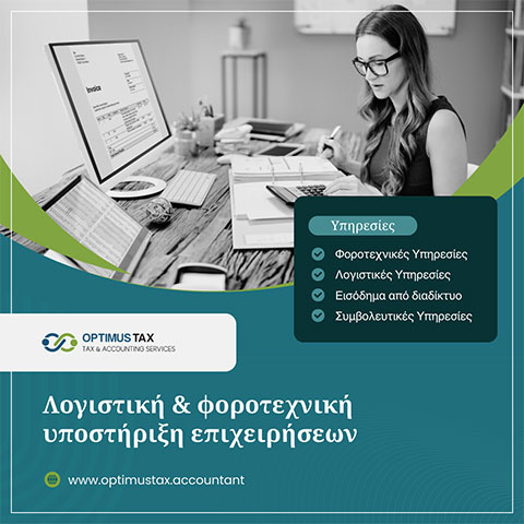 OPTIMUSTAX: Φωτογραφίες & Βίντεο
