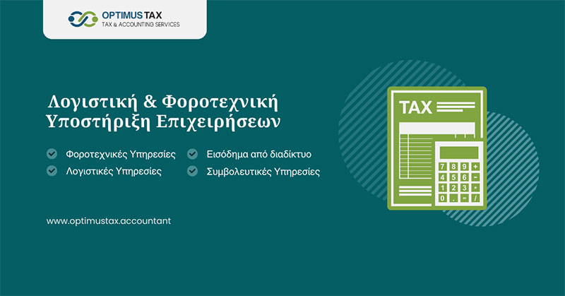 OPTIMUSTAX: Φωτογραφίες & Βίντεο
