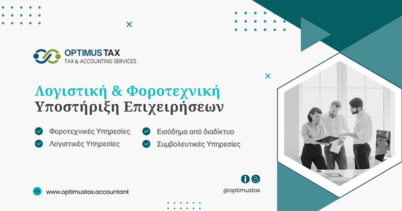 OPTIMUSTAX: Φωτογραφίες & Βίντεο