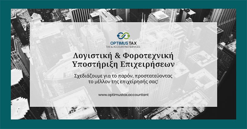 OPTIMUSTAX: Φωτογραφίες & Βίντεο