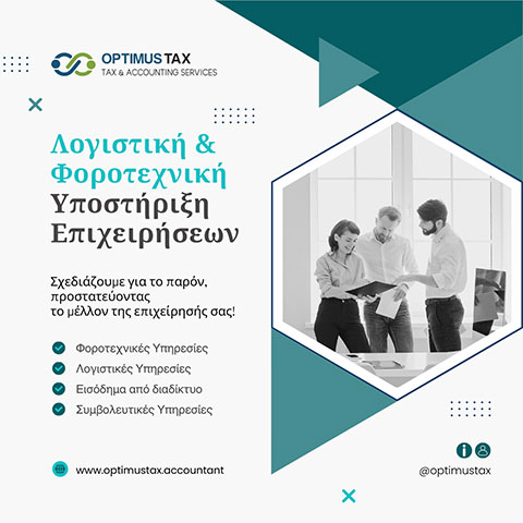 OPTIMUSTAX: Φωτογραφίες & Βίντεο