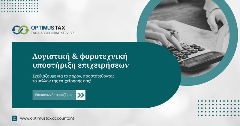 OPTIMUSTAX: Φωτογραφίες & Βίντεο