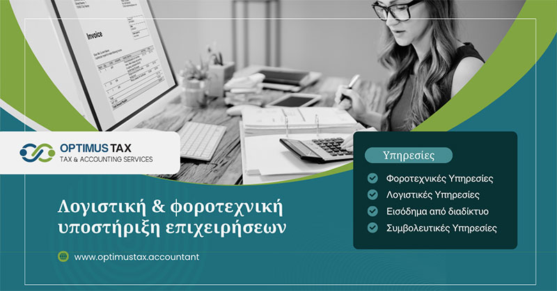 OPTIMUSTAX: Φωτογραφίες & Βίντεο