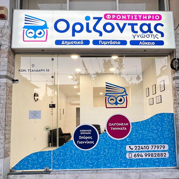 ΟΡΙΖΟΝΤΑΣ ΓΝΩΣΗΣ: Φωτογραφίες & Βίντεο