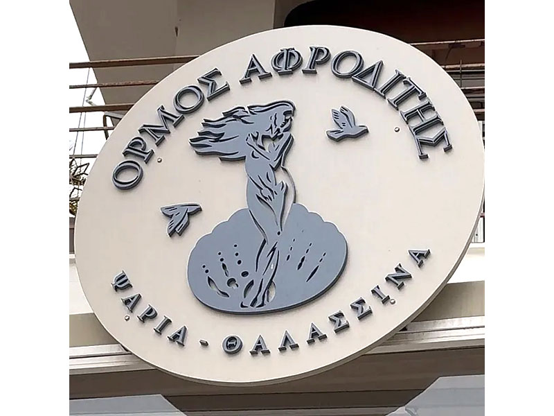 ORMOS AFRODITIS: Φωτογραφίες & Βίντεο