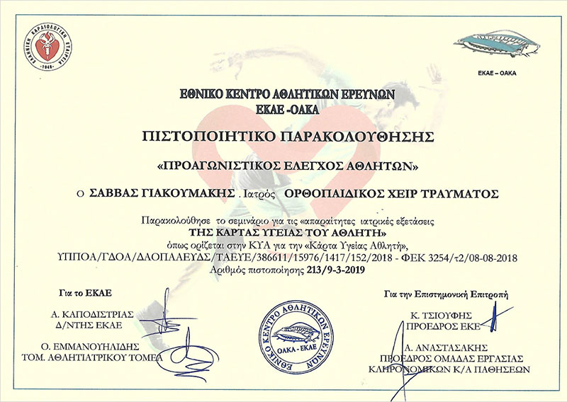 ORTHOMED - GIAKOUMAKIS I SAVVAS: Φωτογραφίες & Βίντεο