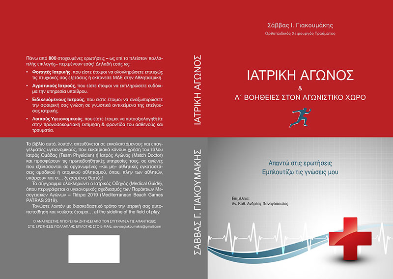 ORTHOMED - GIAKOUMAKIS I SAVVAS: Φωτογραφίες & Βίντεο