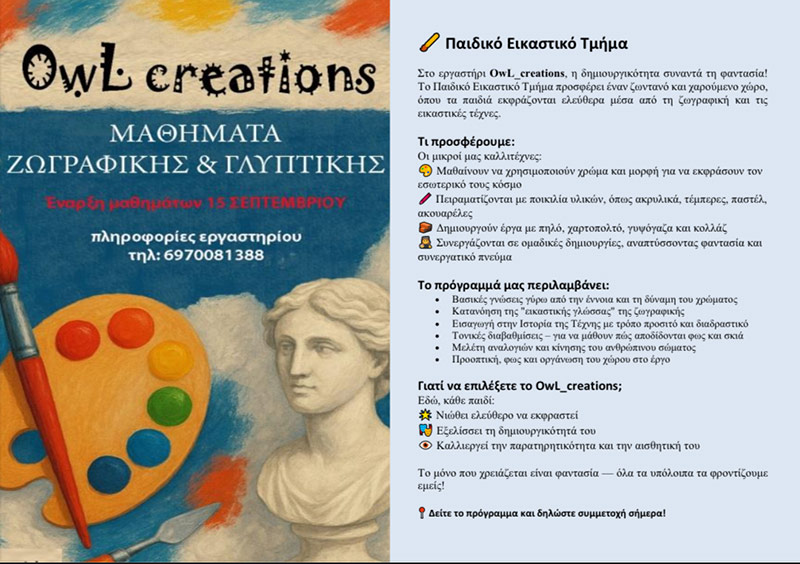 OWL CREATIONS: Φωτογραφίες & Βίντεο