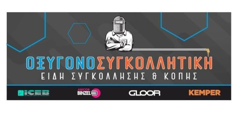 OXYGONOSYGKOLLITIKI: Φωτογραφίες & Βίντεο