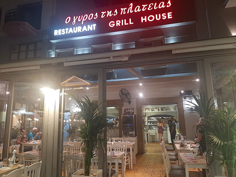 Ο ΓΥΡΟΣ ΤΗΣ ΠΛΑΤΕΙΑΣ - GRILL HOUSE RESTAURANT: Φωτογραφίες & Βίντεο