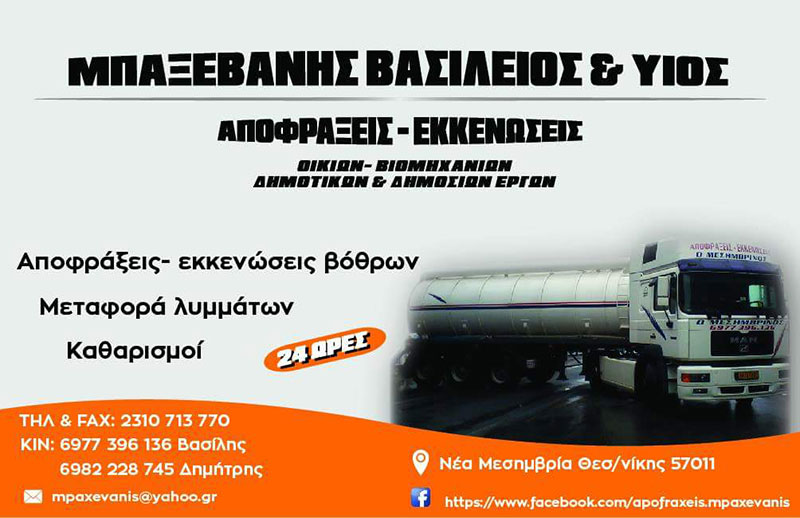Ο ΜΕΣΗΜΒΡΙΝΟΣ: Φωτογραφίες & Βίντεο