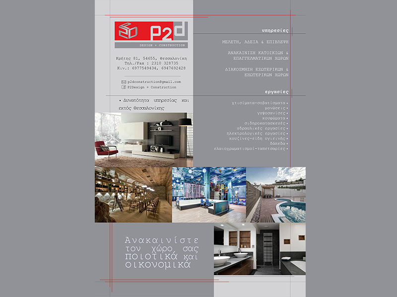 P2D DESIGN AND CONSTRUCTION: Φωτογραφίες & Βίντεο