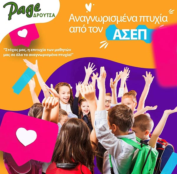 PAGE DROUTSA: Φωτογραφίες & Βίντεο