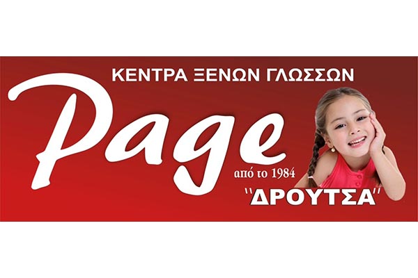 PAGE DROUTSA: Φωτογραφίες & Βίντεο