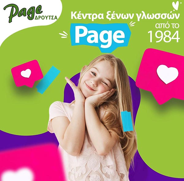 PAGE DROUTSA: Φωτογραφίες & Βίντεο