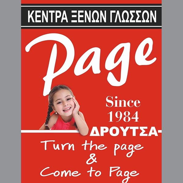 PAGE DROUTSA: Φωτογραφίες & Βίντεο