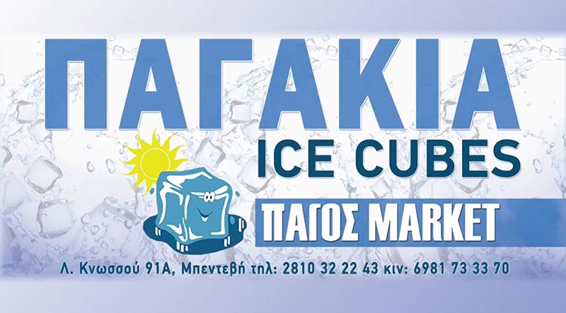 ΠΑΓΟΣ MARKET - ΚΑΛΟΓΙΑΝΝΑΚΗΣ ΧΑΡΑΛΑΜΠΟΣ: Φωτογραφίες & Βίντεο