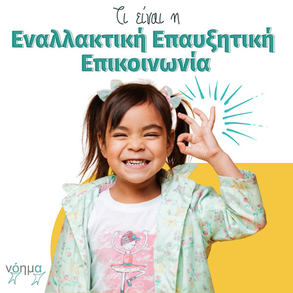ΠΑΙΔΙΑΤΡΙΚΟ ΘΕΡΑΠΕΥΤΗΡΙΟ ΝΟΗΜΑ: Φωτογραφίες & Βίντεο